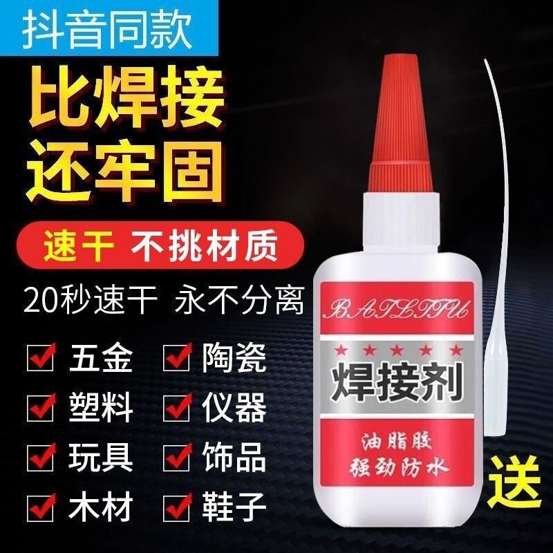 焊接剂万能胶水补鞋补胎多功能强力油脂胶强劲防水粘金属陶瓷木头油性高强度玻璃耐高温玩具鞋子木材快干速干