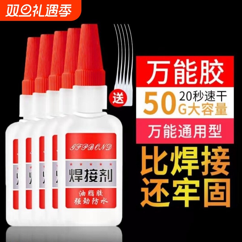 焊接剂补鞋补胎粘铁金属木材陶瓷水管塑料防水比电焊万用强力胶水