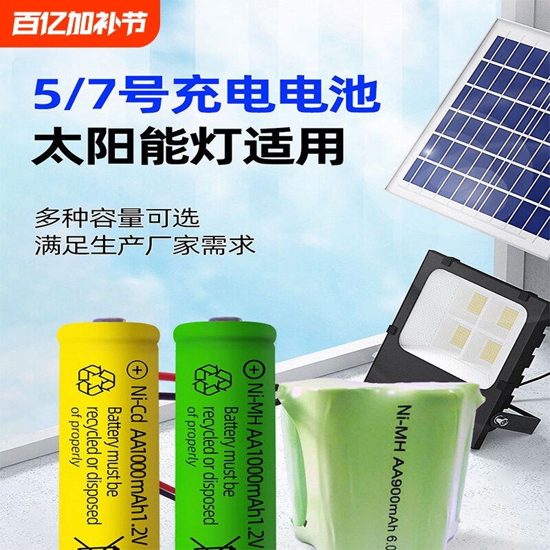 5号电池1.2V大容量太阳能14500锂电池玩具充电遥控车18650扫地机理发器剃须刀充电器3.7V套装无线平头电动