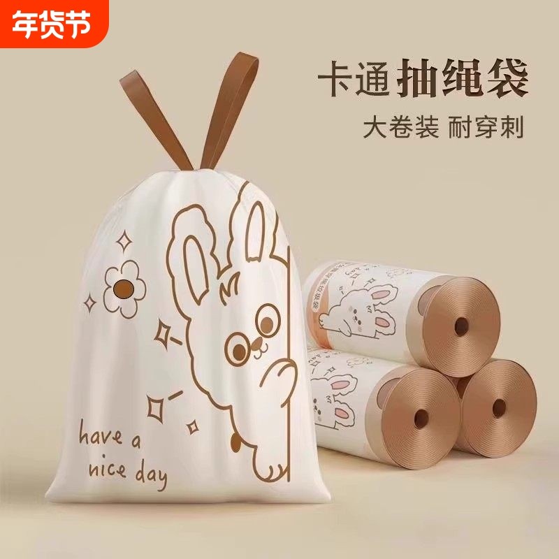兔子抽绳式印花垃圾袋家用加厚手提厨房宿舍学生塑料袋提拉收口