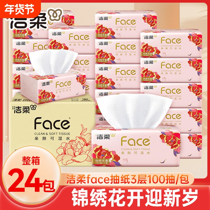 洁柔face抽纸新春版餐巾纸面巾纸100抽24包整箱家用擦手卫生