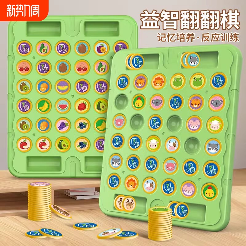 儿童翻翻棋游戏练亲子互动益智玩具记忆力双人磁力消消乐对战训练