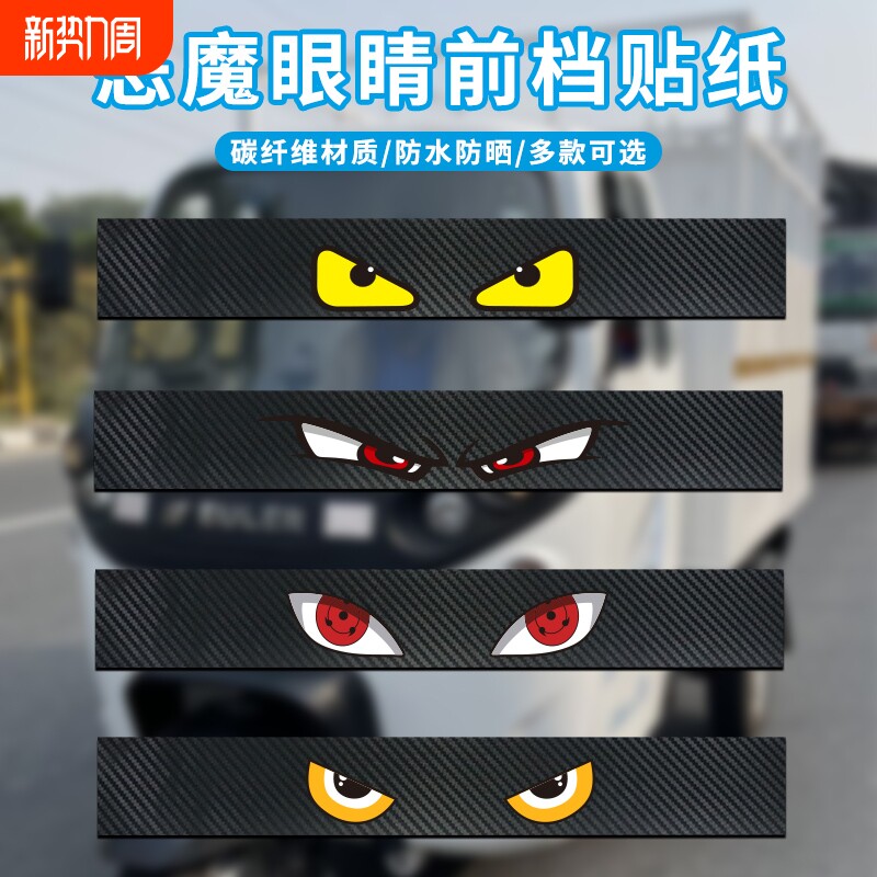 三轮车前挡遮阳贴纸老头乐四轮车挡风玻璃装饰卡通隔热贴防水后档