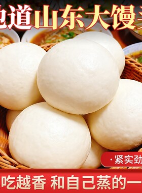 山东老面大馒头戗面馍馍杂粮儿童营养早餐包子方便面食呛面饽发酵