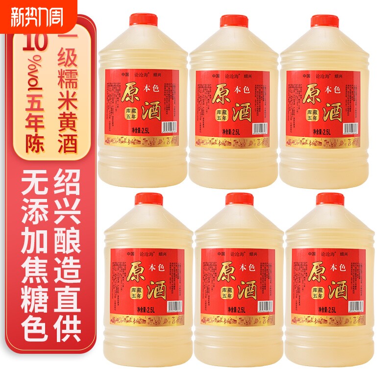 零添加绍兴黄酒一级本色原浆2.5L粮食无添加剂酿酒家用糯米陈酿
