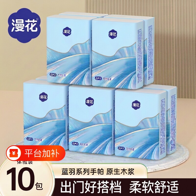漫花手帕纸小包纸巾面巾纸随身便携装家用实惠装餐巾纸原生木浆