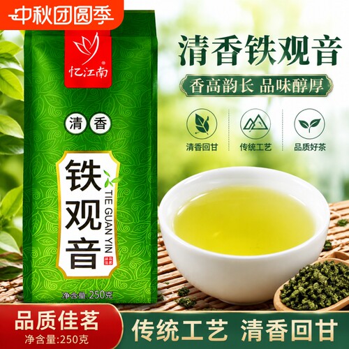 忆江南铁观音口粮茶250g乌龙茶