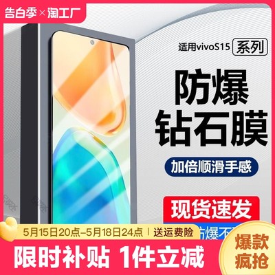 适用vivos15全系列防爆钢化膜