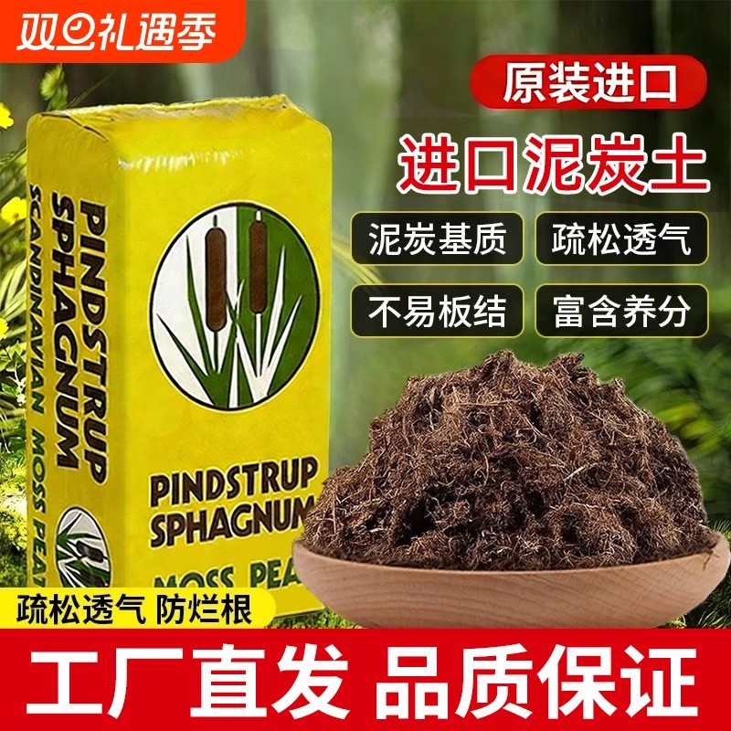 进口泥炭土进口旗舰店纯多肉土专用营养花土草炭土通用型营养土
