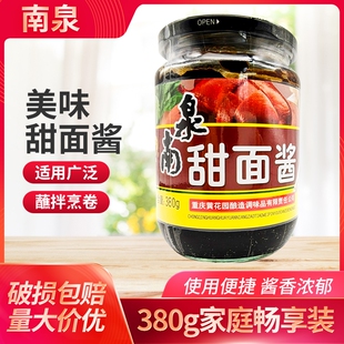 南泉甜面酱380g家用小瓶装老北京炸酱面沾黄瓜烤鸭蘸酱炸串烧烤用