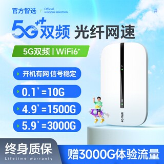 【官方智选】2024新款随身wifi移动无线wifi无线网络4g无限流量全国通用无线5g路由器宽带车载wilf6华为适用