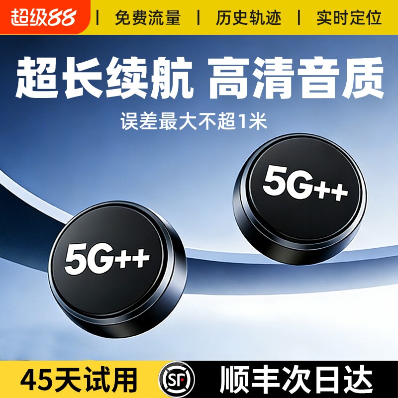 录音定位器北斗2026gps车载车辆超长待机追跟位置汽车定仪跟追踪j