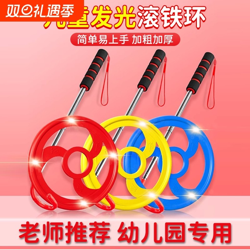 滚铁环小学生铁环滚铁圈儿童怀旧玩具圈幼儿园感统风火轮发光训练