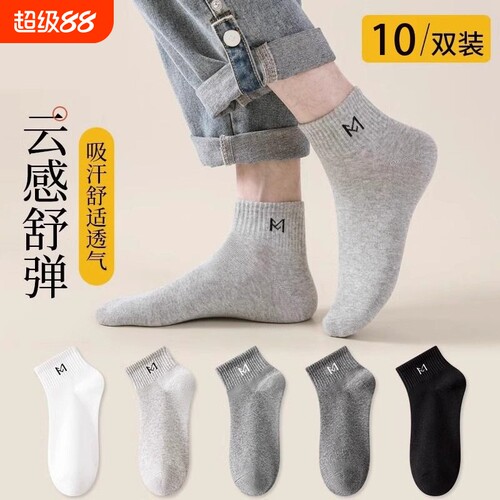夏季薄款防臭透气袜|千人加购