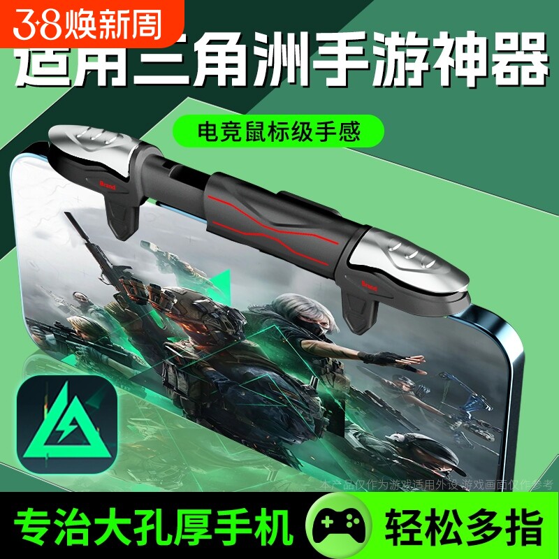 大魔王一体式吃鸡神器新款肩键四指大镜头可用按压灵敏辅助适用苹果1