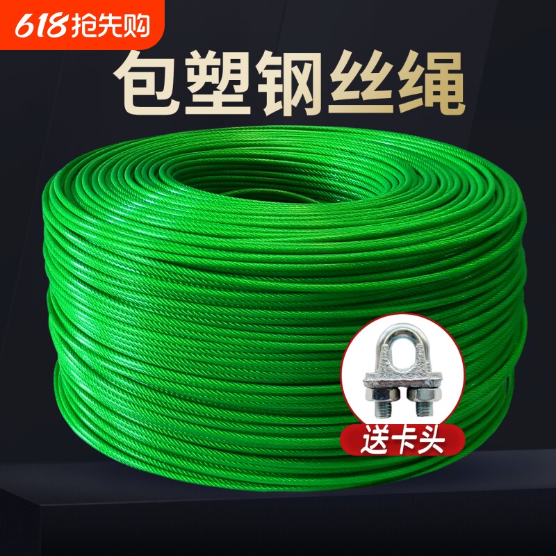 包塑镀锌钢丝绳子包胶拉大棚葡萄架遮阳网带皮软晾衣绳2345681