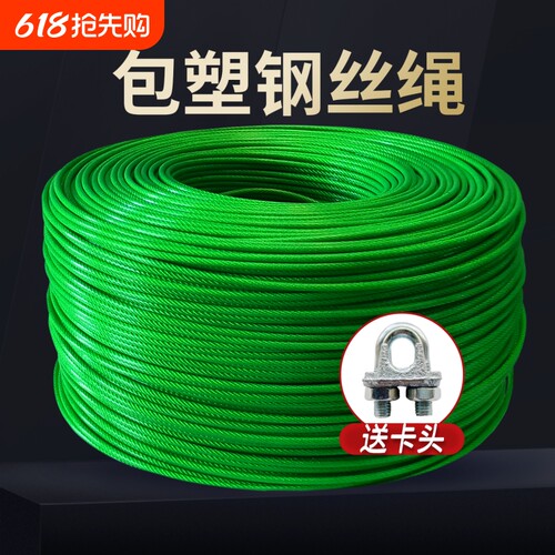 包塑镀锌钢丝绳子包胶拉大棚葡萄架遮阳网带皮软晾衣绳23456810mm