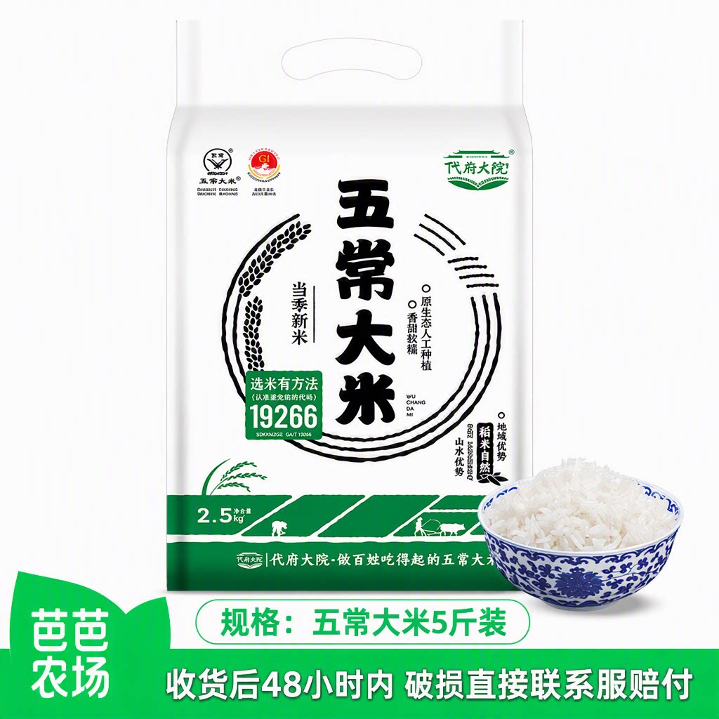 【芭芭农场】五常大米5斤