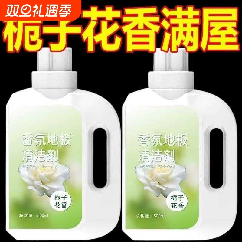 留香液家用拖地清洁剂花露水栀子花木地板瓷砖专用清洁液神器强力