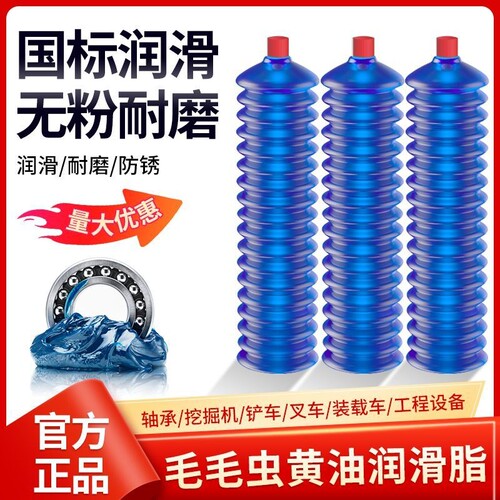 毛毛虫黄油润滑枪弹脂耐磨耐高温