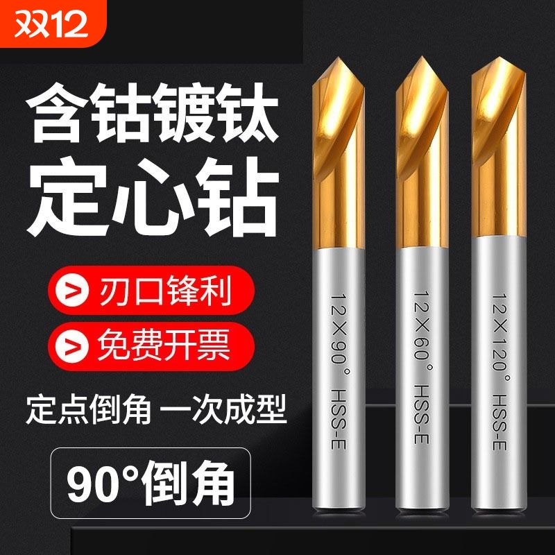 定心钻中心钻钢用定点钻倒角钻头