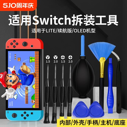 适用switch螺丝刀拆机维修工具ns型pro修理专用y字形手柄螺丝刀