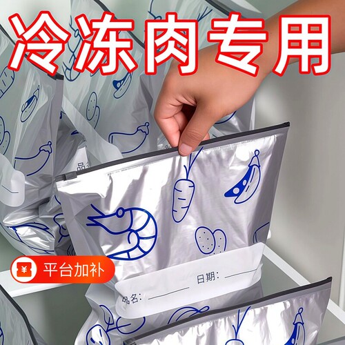 铝箔保鲜袋密封袋食品级滑索加厚家用冰箱食物保鲜冷冻专用收纳袋