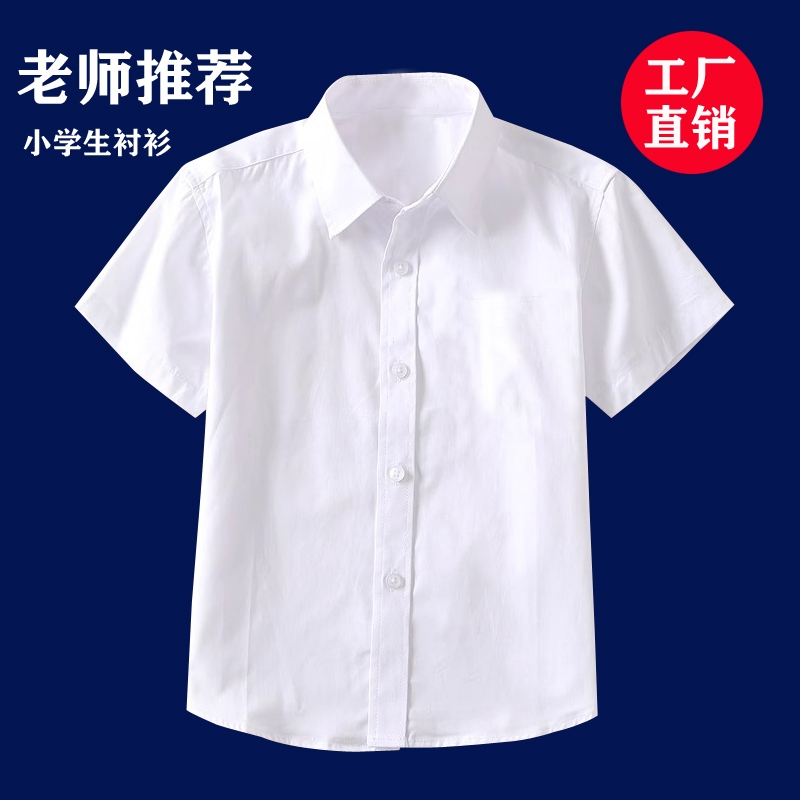 儿童白衬衫纯棉短袖男童女童白色衬衣夏薄小学生校服中大童表演服