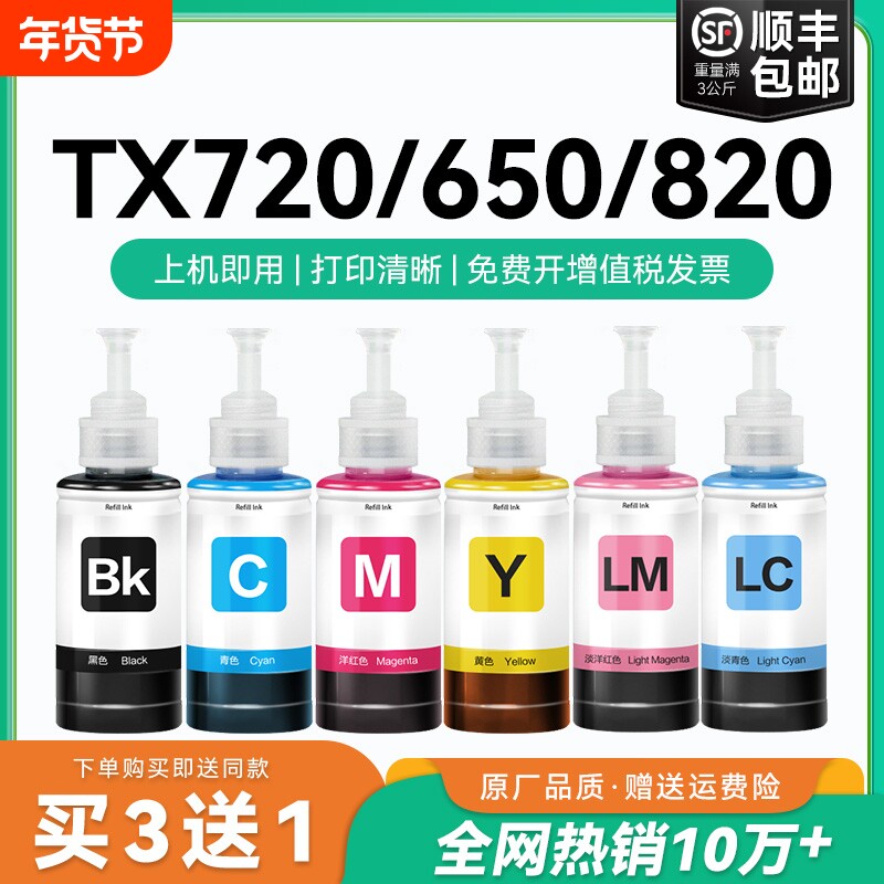 【原厂品质】适用爱普生TX720WD墨水Epson TX650 TX800FW TX820FW彩色墨仓打印机黑T674爱普森非原装CMYK