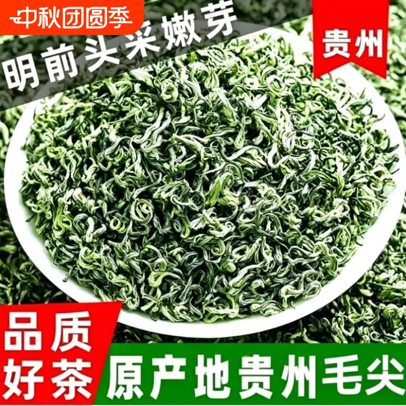 都匀毛尖茶叶正宗贵州绿茶2026新茶高山云雾绿茶浓香型口粮礼盒装图片