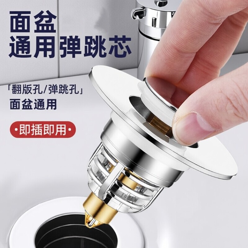 洗手盆脸池漏水塞子面盆弹跳芯通用按压式下水器管防返臭配件防臭