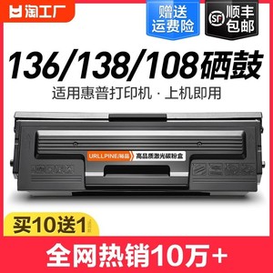 适用惠普136w硒鼓HP110a136wm