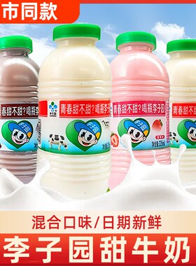 李子园甜牛奶整箱儿童学生早餐奶原味怀旧饮品饮料草莓瓶装新鲜