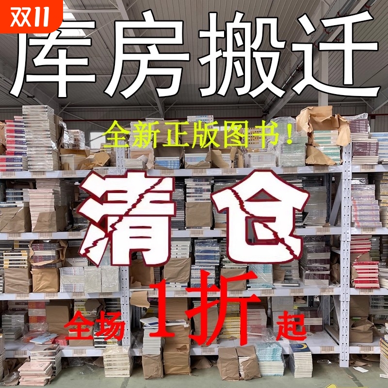 清仓正版特价百种图书捡漏渔樵问对世界名著四大名著国学昆虫记西游记朝花夕拾儒林外史红楼梦小王子罗生门道德经山海经文学历史