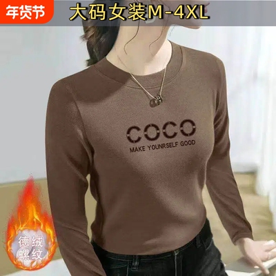 德绒2025圆领秋冬新款大码长袖洋气上衣保暖修身字母显瘦打底衫D