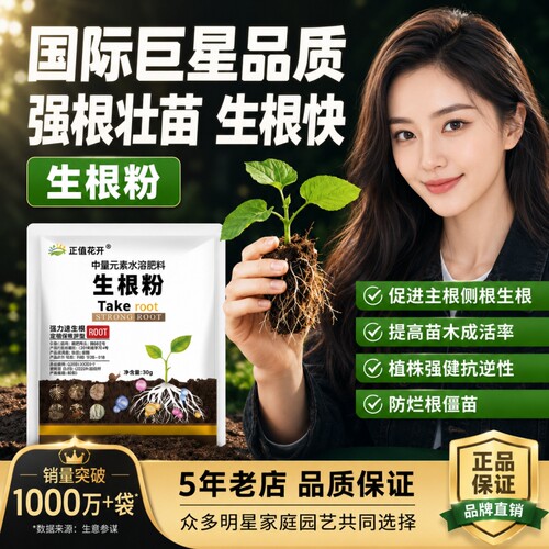 强力生根粉多灵菌移栽扦插果树树木花卉植物通用壮苗生根剂生根粉