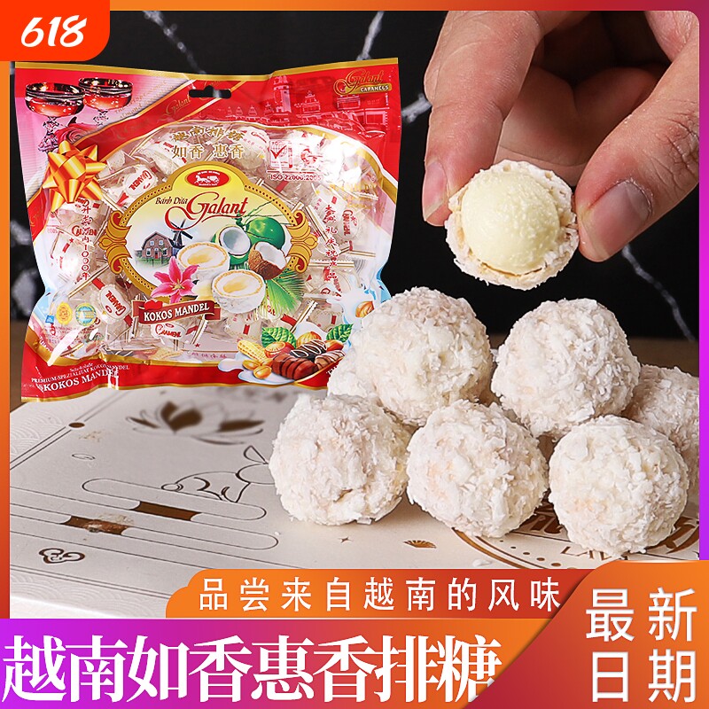 越南特产南排糖450g椰丝椰蓉糖果零食椰子球椰球奶香喜糖