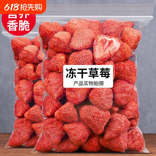 草莓脆大颗粒袋装雪花酥原料草莓粉休闲零食专用批发冻干水果