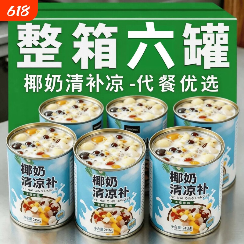 清补凉椰奶糖水海南特产椰汁早餐谷物波波椰奶西米露罐装饮料代餐