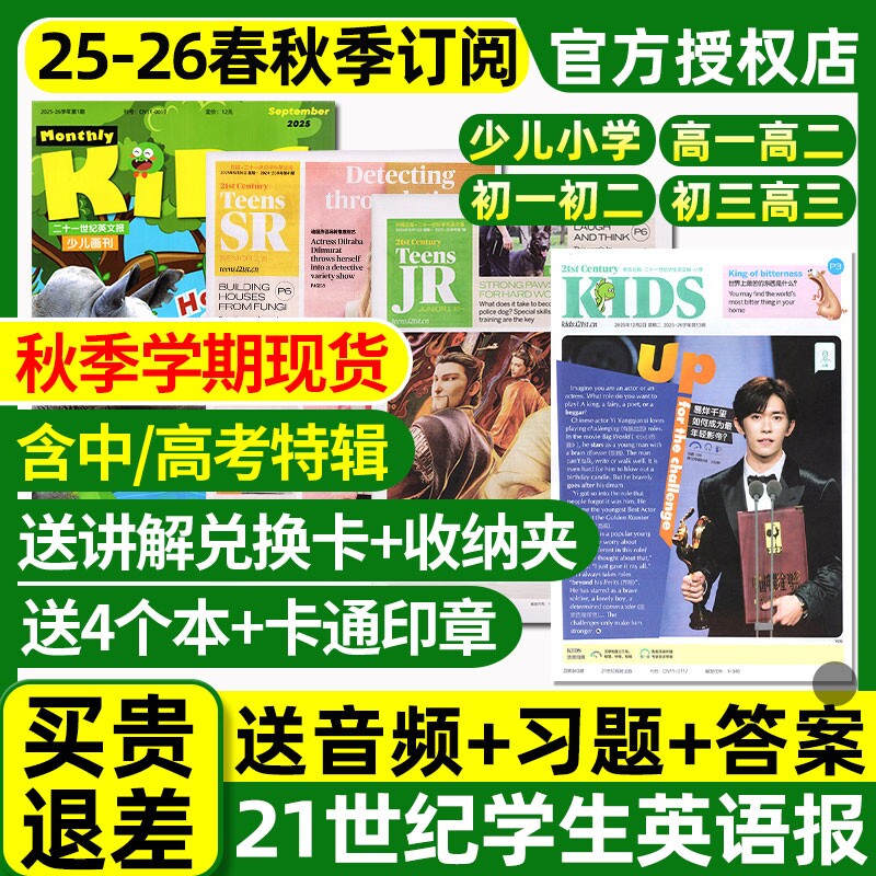 21世纪英文报小学版初中版高中版2025-2026年春秋季学期全年订阅二十一世纪学生英语周报纸初一初二初三高一高二高三少儿画刊杂志