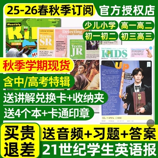 21世纪英文报小学版初中版高中版2025-2026年春秋季学期全年订阅二十一世纪学生英语周报纸初一初二初三高一高二高三少儿画刊杂志