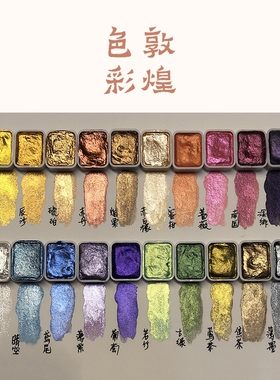敦煌珠光水彩固体不透明彩绘颜料水彩画套装全套画画工具美术生专用金粉白色水粉美甲24色颜料盒便携式分装盒