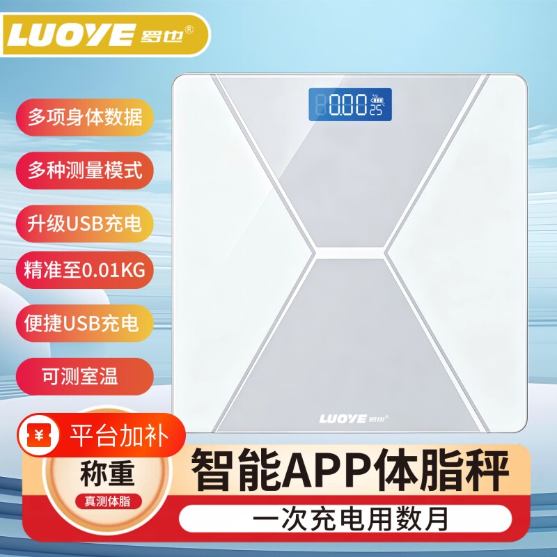 高精度电子体重秤电子秤家用精准人体健康秤体脂秤可连APP体重秤