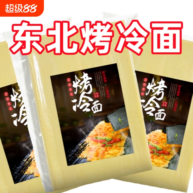 东北烤冷面送酱料