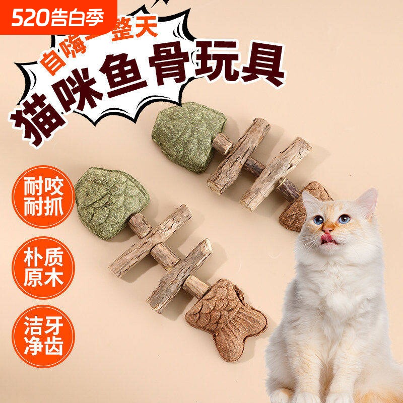 猫咪玩具鱼骨头木天蓼猫薄荷磨牙棒真鱼磨牙耐咬趣味逗猫棒