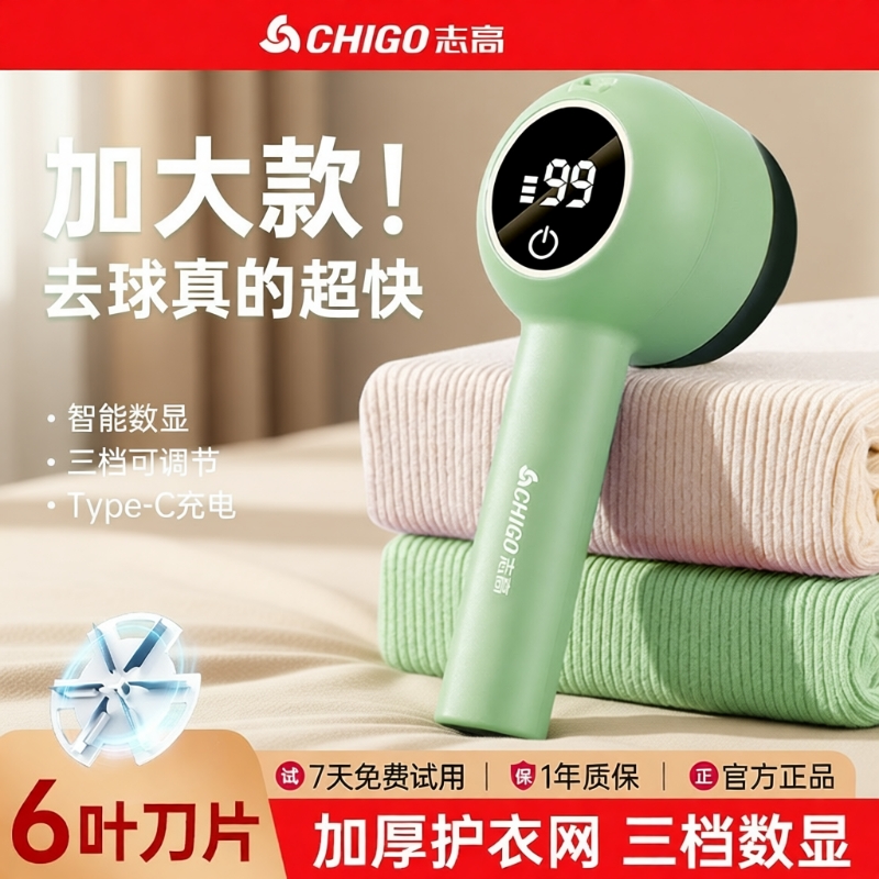 志高毛球修剪器衣服剃毛器电动