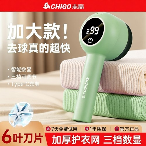 志高毛球修剪器衣服剃毛器电动
