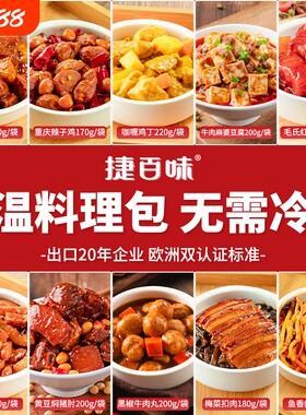 捷百味美味尝鲜套餐|千人加购
