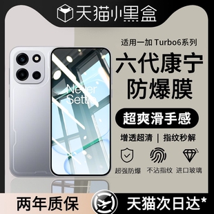 适用一加Turbo6V钢化膜新款Turbo6手机膜ace66T无尘仓ace5pro15抗指纹至尊版秒贴防摔防爆膜无指纹竞速版不沾