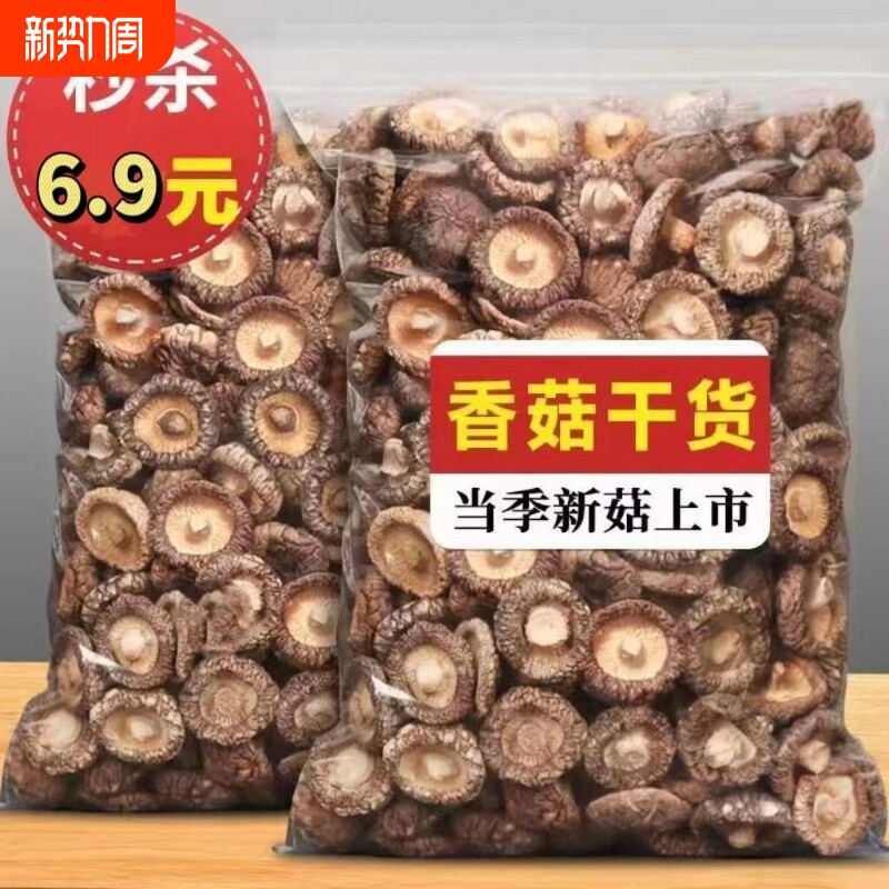 香菇干干货500g西峡特产农家精选煲汤无根干蘑菇菌菇冬菇香源头